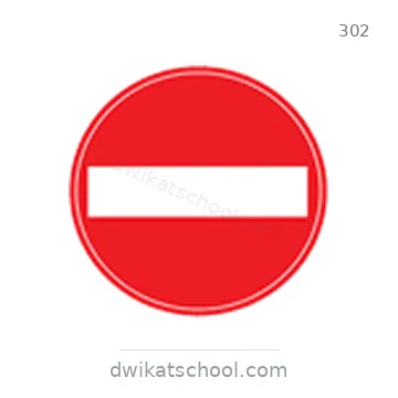 شاخصة المرور رقم 302
