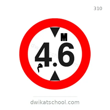 شاخصة المرور رقم 310