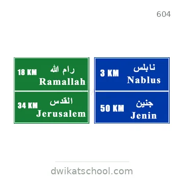 شاخصة المرور رقم 604